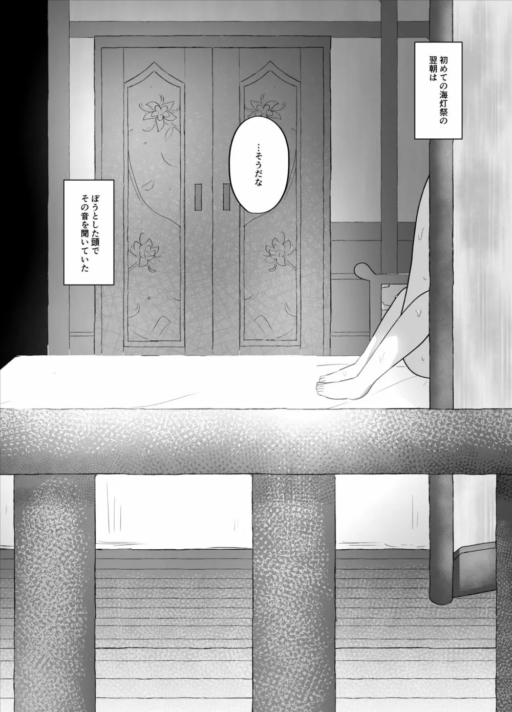 灯る海に風は吹く - page31