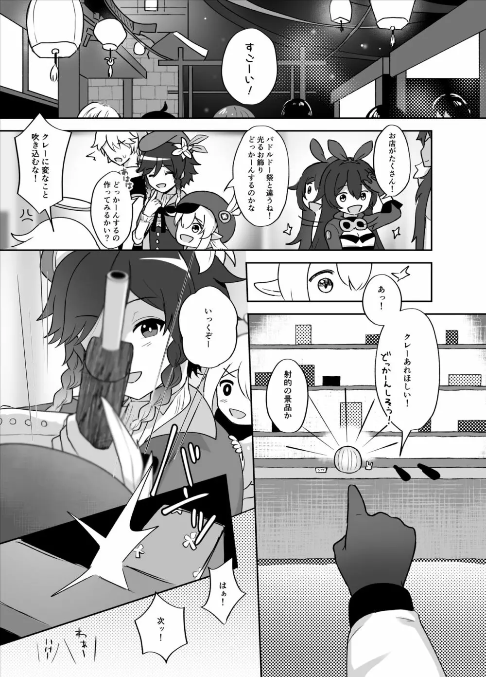 灯る海に風は吹く - page4