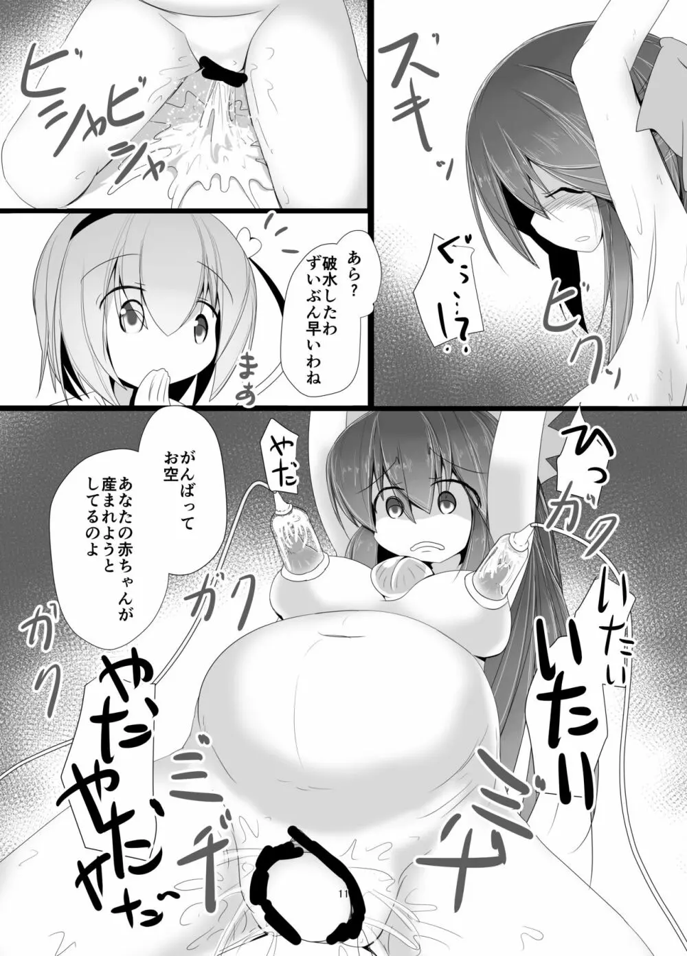 わくわく地底牧場～地獄編～ - page10