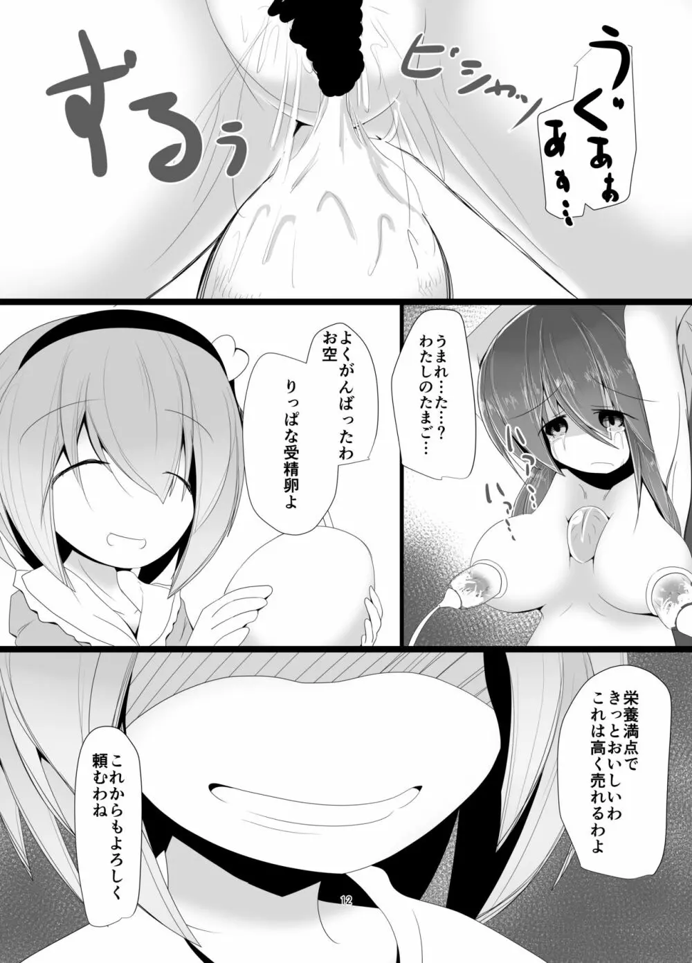 わくわく地底牧場～地獄編～ - page11