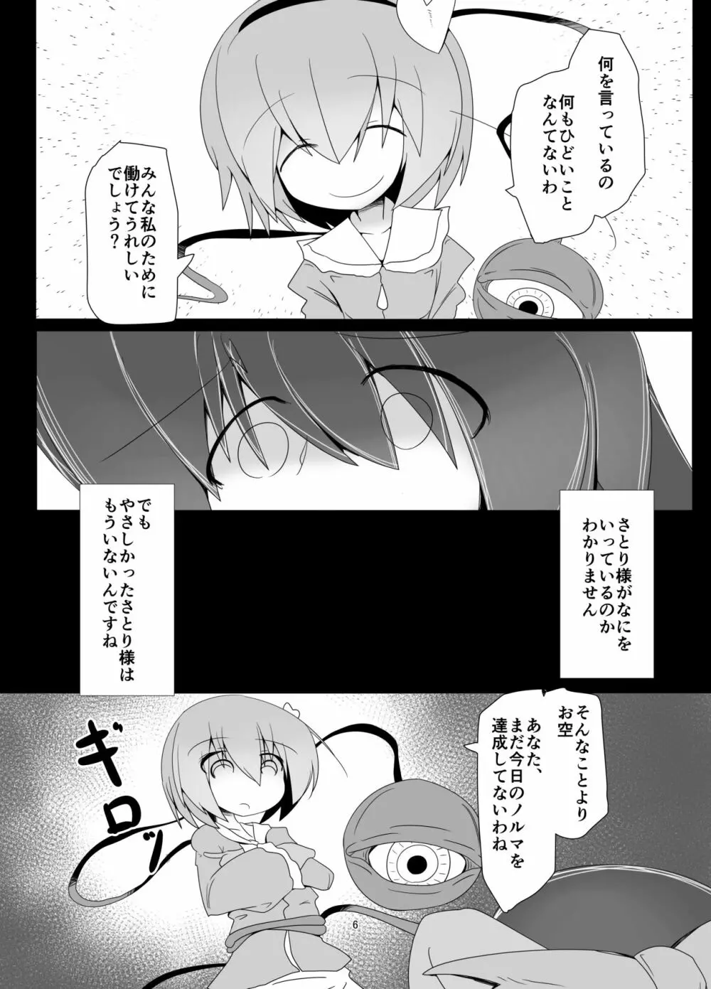 わくわく地底牧場～地獄編～ - page5