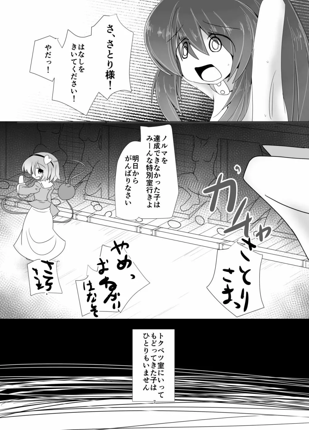 わくわく地底牧場～地獄編～ - page6