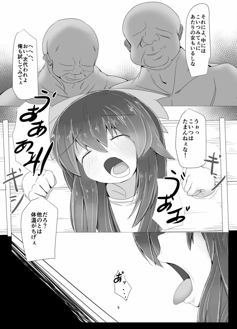 わくわく地底牧場～地獄編～ - page8