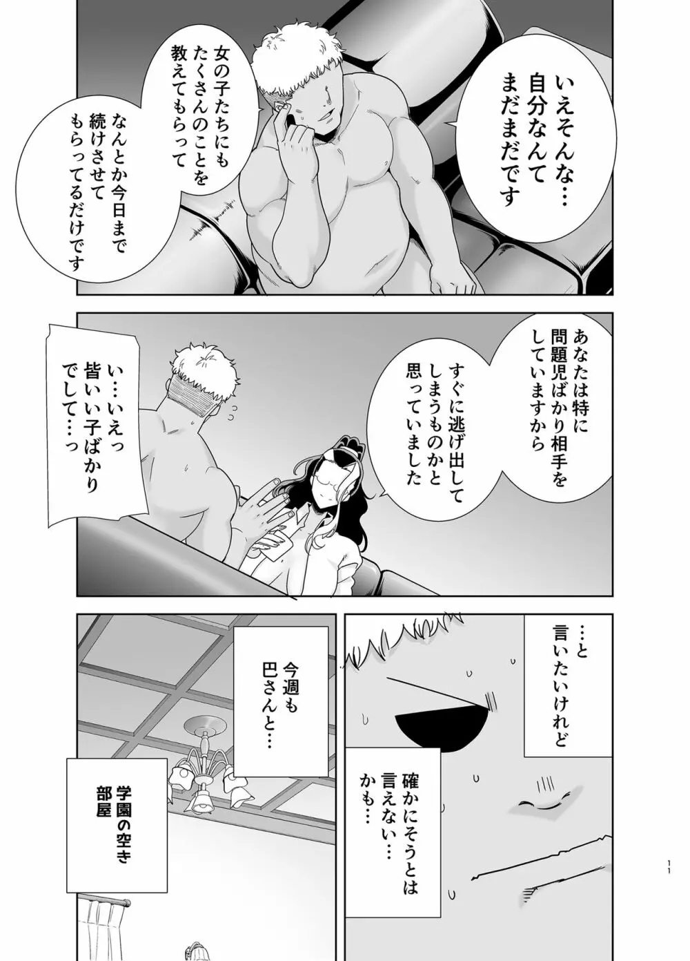 聖華女学院高等部公認竿おじさん5 - page10