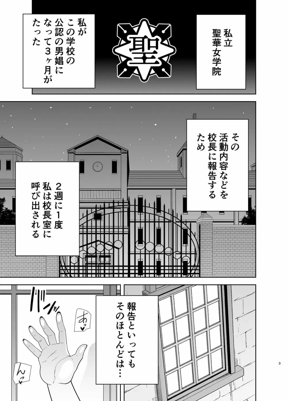 聖華女学院高等部公認竿おじさん5 - page2