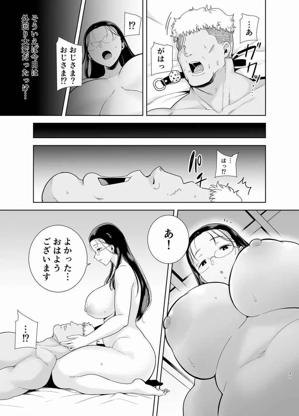 聖華女学院高等部公認竿おじさん5 - page20