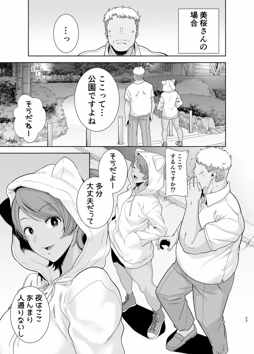 聖華女学院高等部公認竿おじさん5 - page22