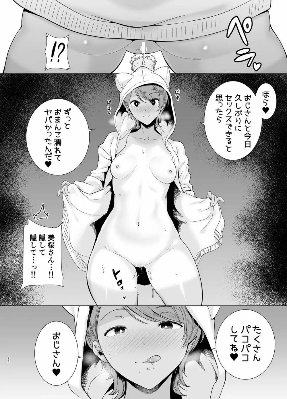 聖華女学院高等部公認竿おじさん5 - page23