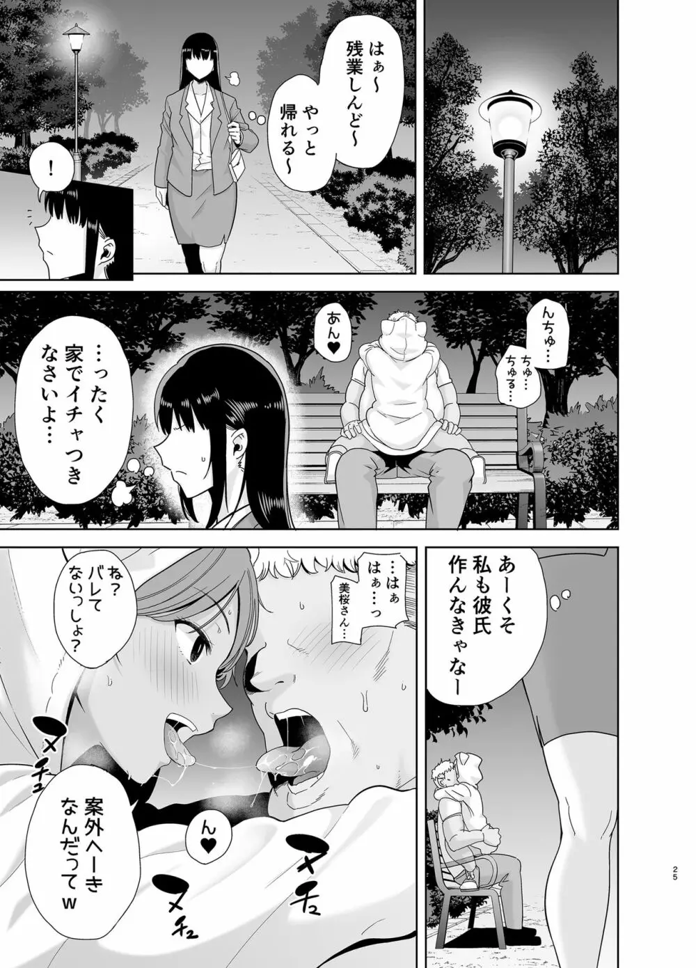 聖華女学院高等部公認竿おじさん5 - page24