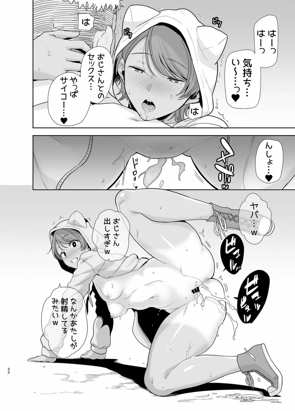 聖華女学院高等部公認竿おじさん5 - page31