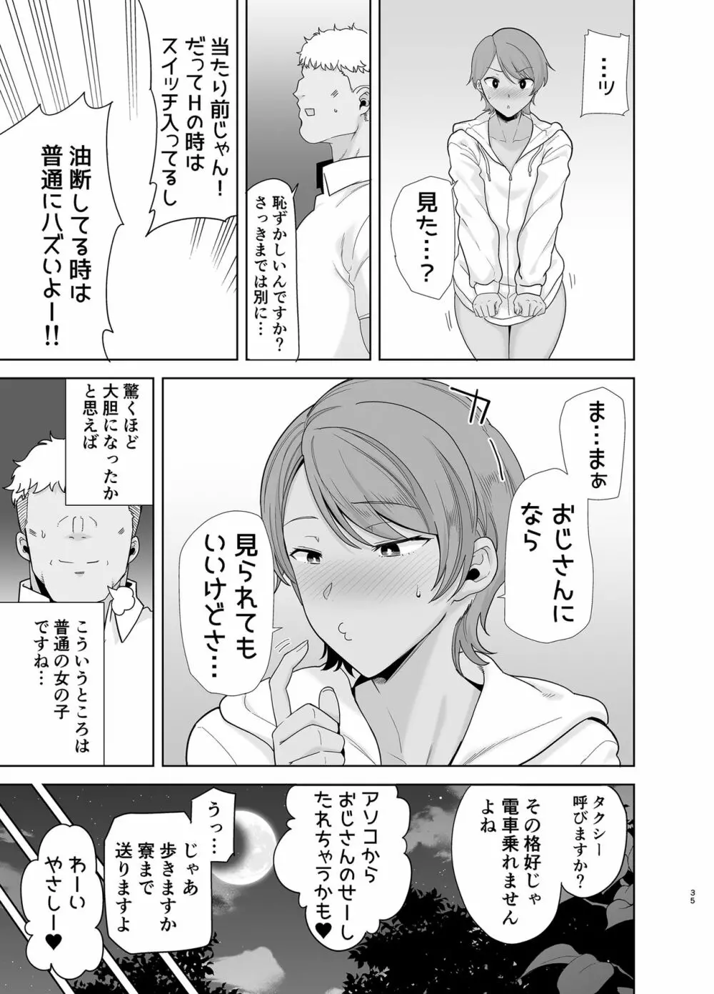 聖華女学院高等部公認竿おじさん5 - page34