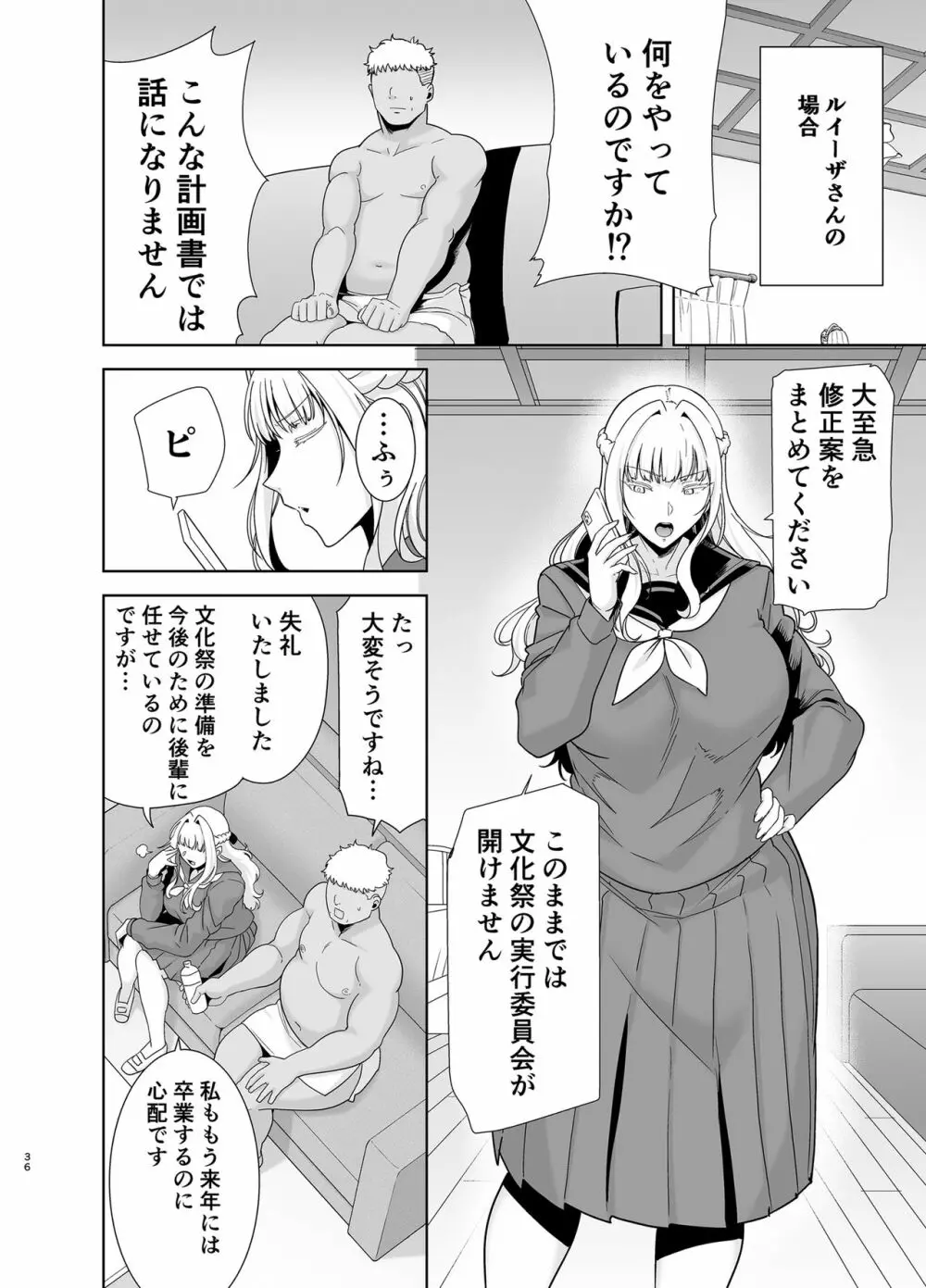 聖華女学院高等部公認竿おじさん5 - page35