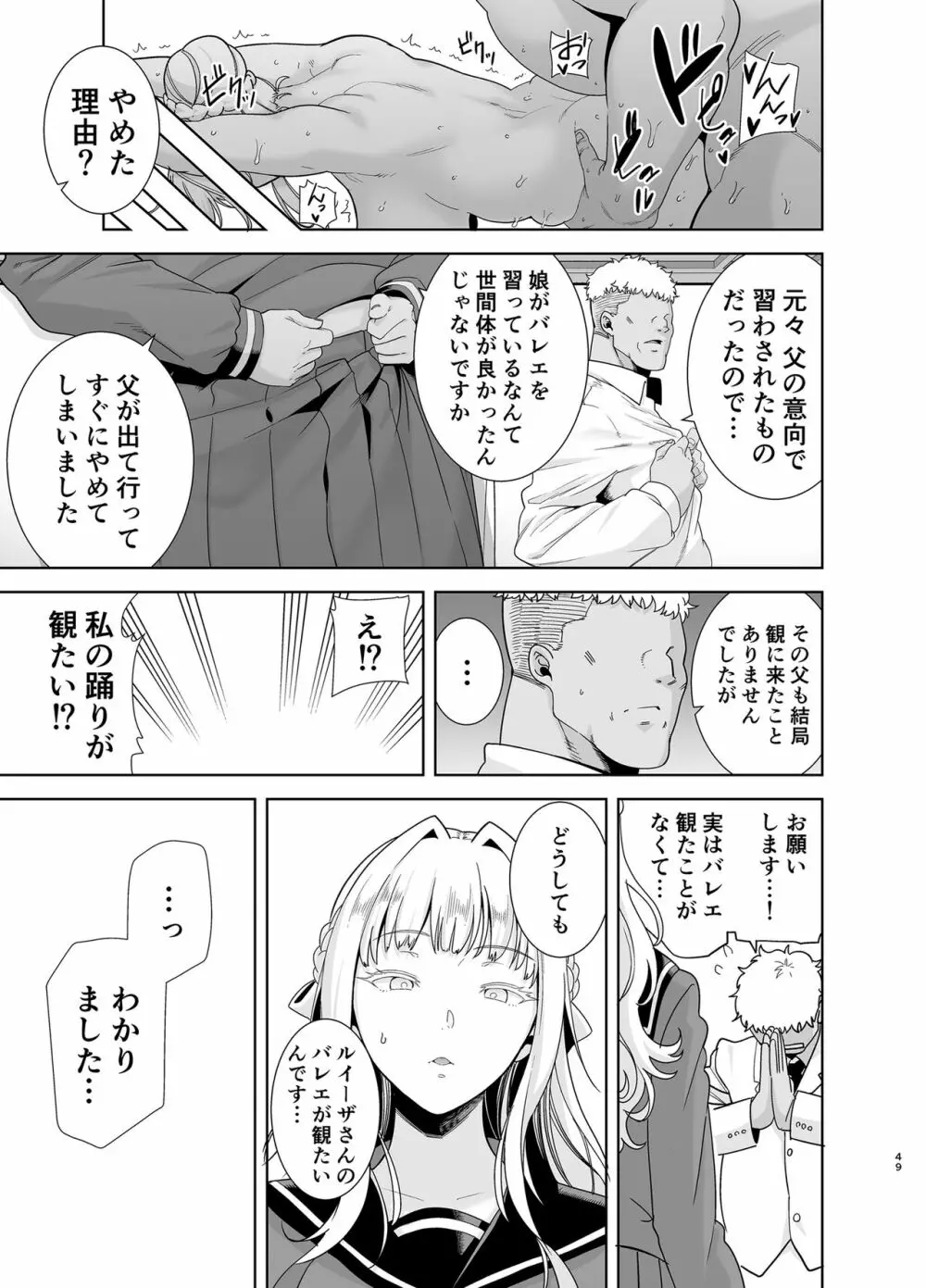 聖華女学院高等部公認竿おじさん5 - page48