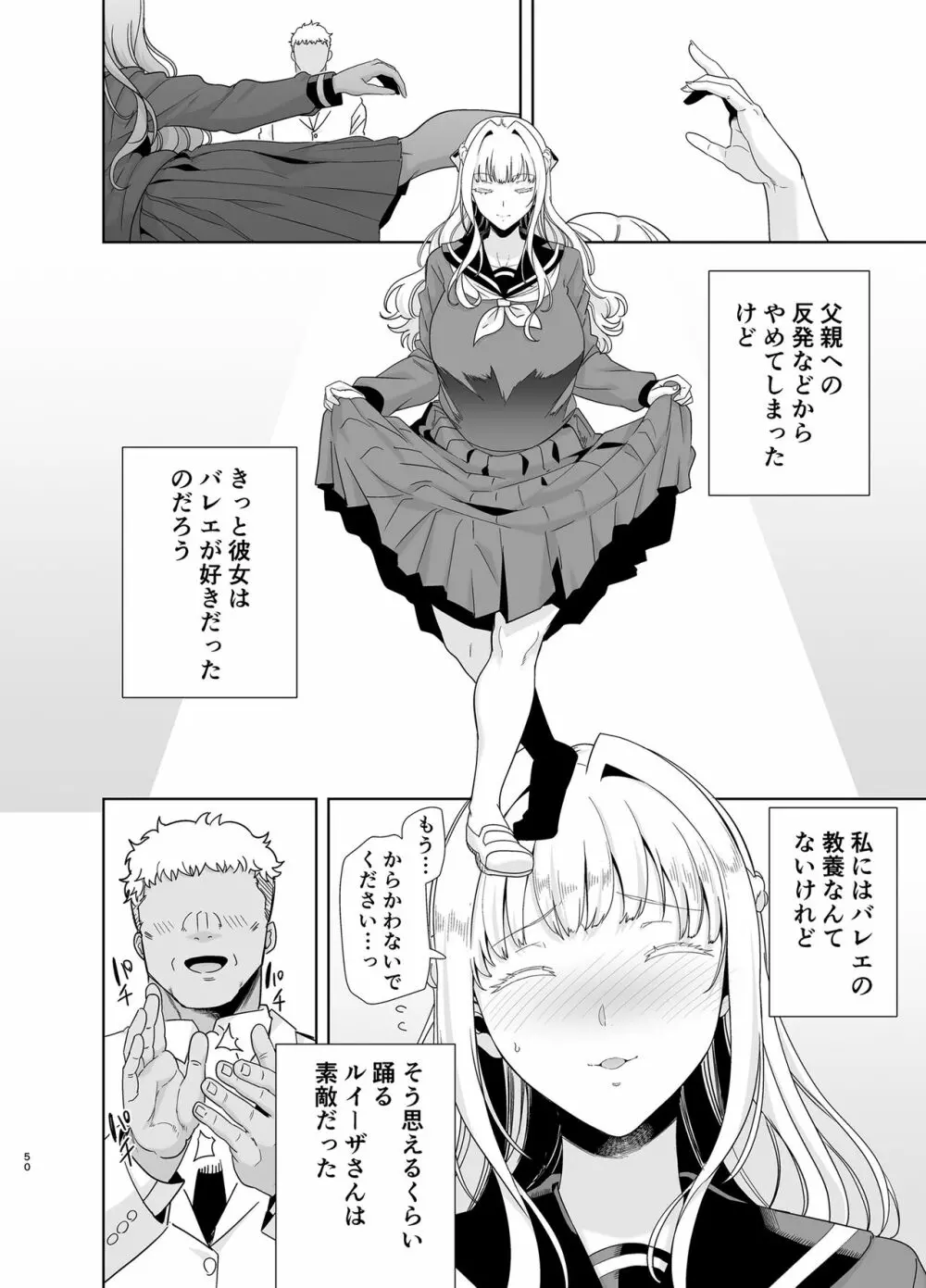 聖華女学院高等部公認竿おじさん5 - page49