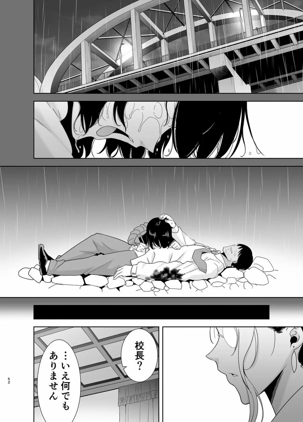 聖華女学院高等部公認竿おじさん5 - page51