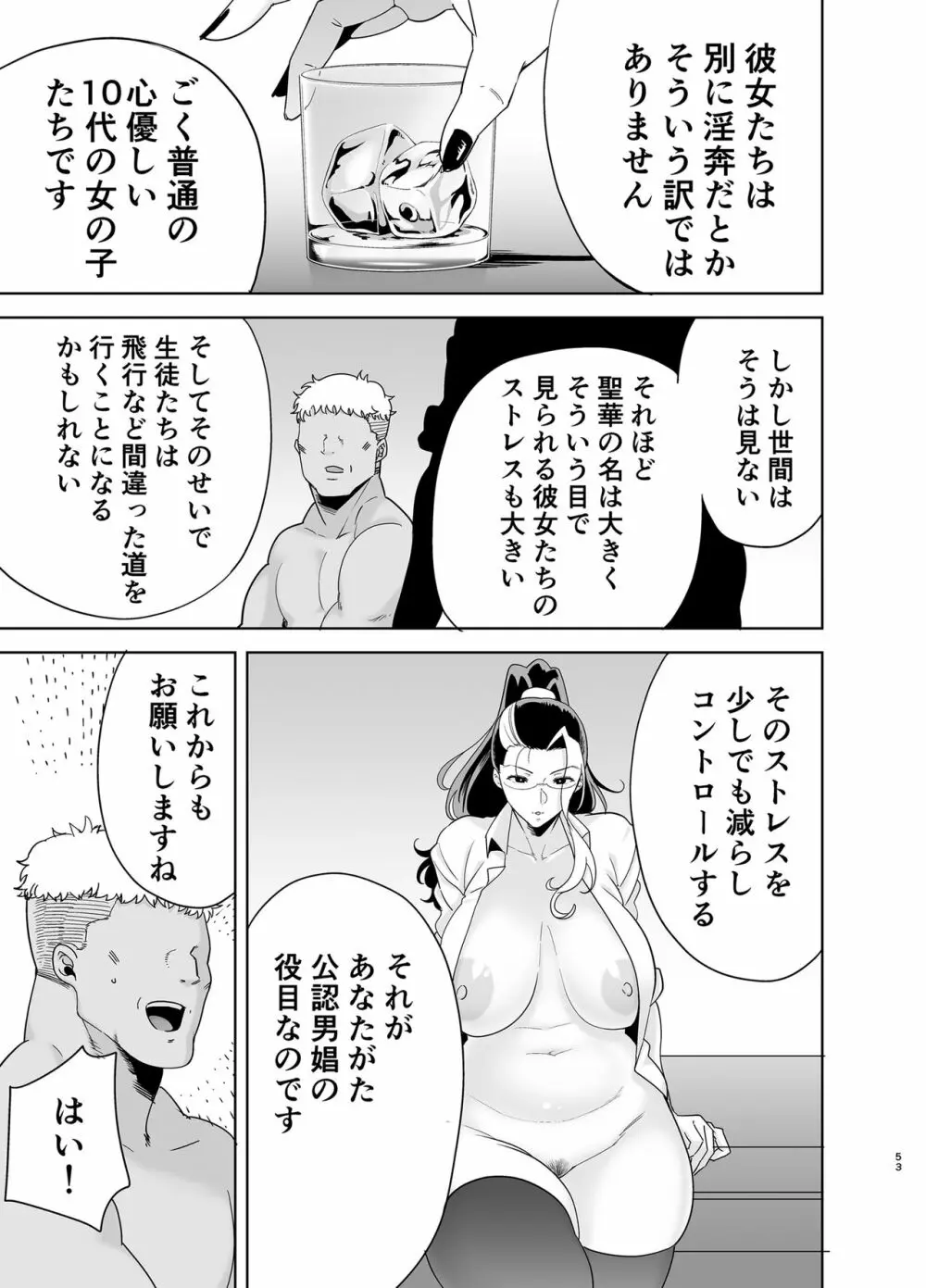 聖華女学院高等部公認竿おじさん5 - page52