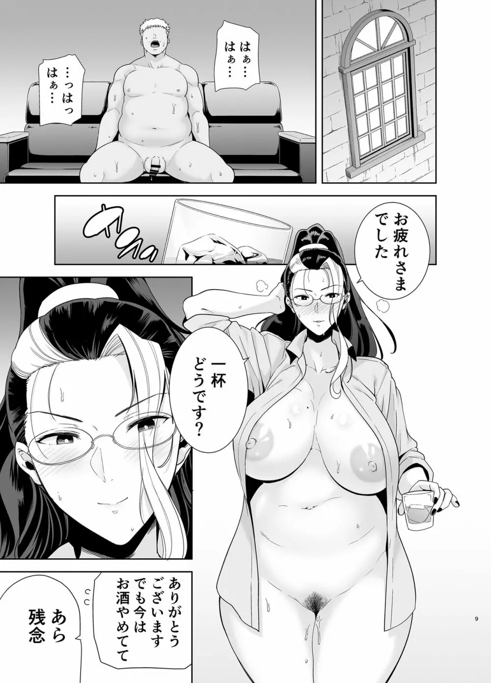 聖華女学院高等部公認竿おじさん5 - page8