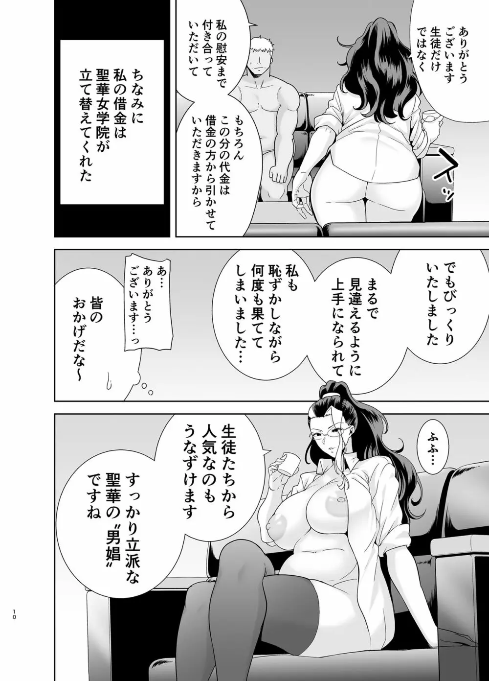 聖華女学院高等部公認竿おじさん5 - page9