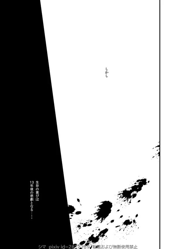 『SURVIVOR』 - page15