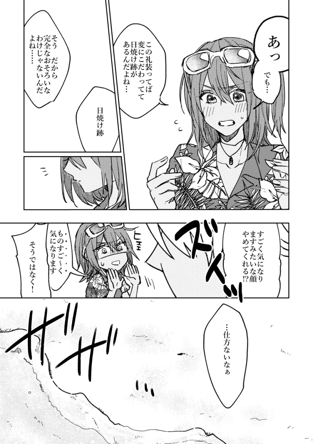 いろまちがいさがし - page10