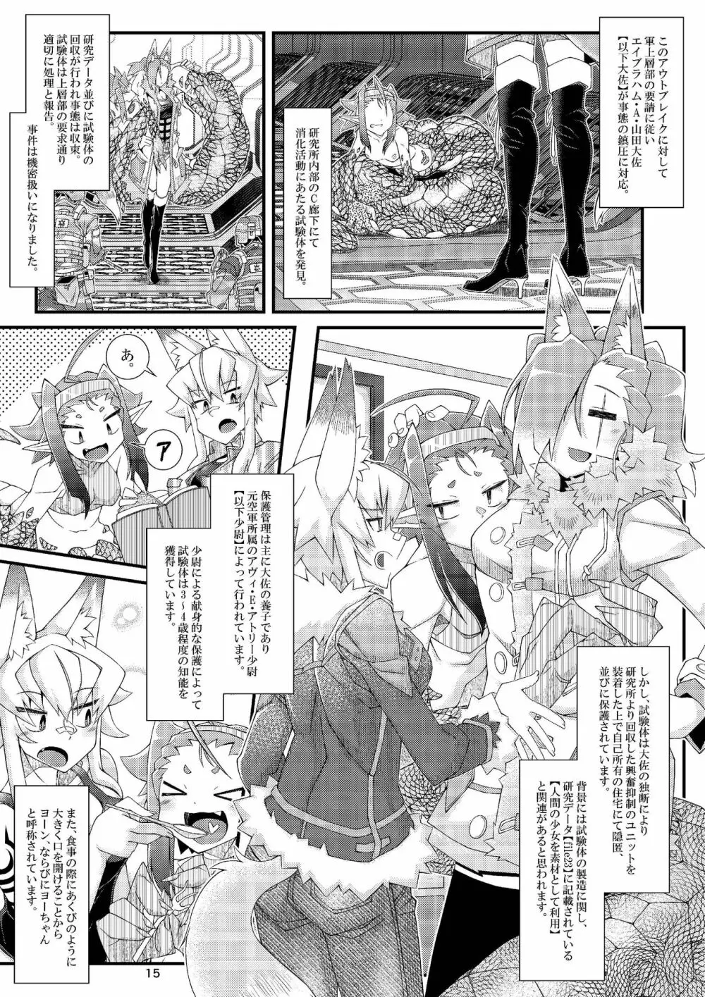 ぼあ・ラミ～うちの子ラミア丸呑み合同誌～ - page14