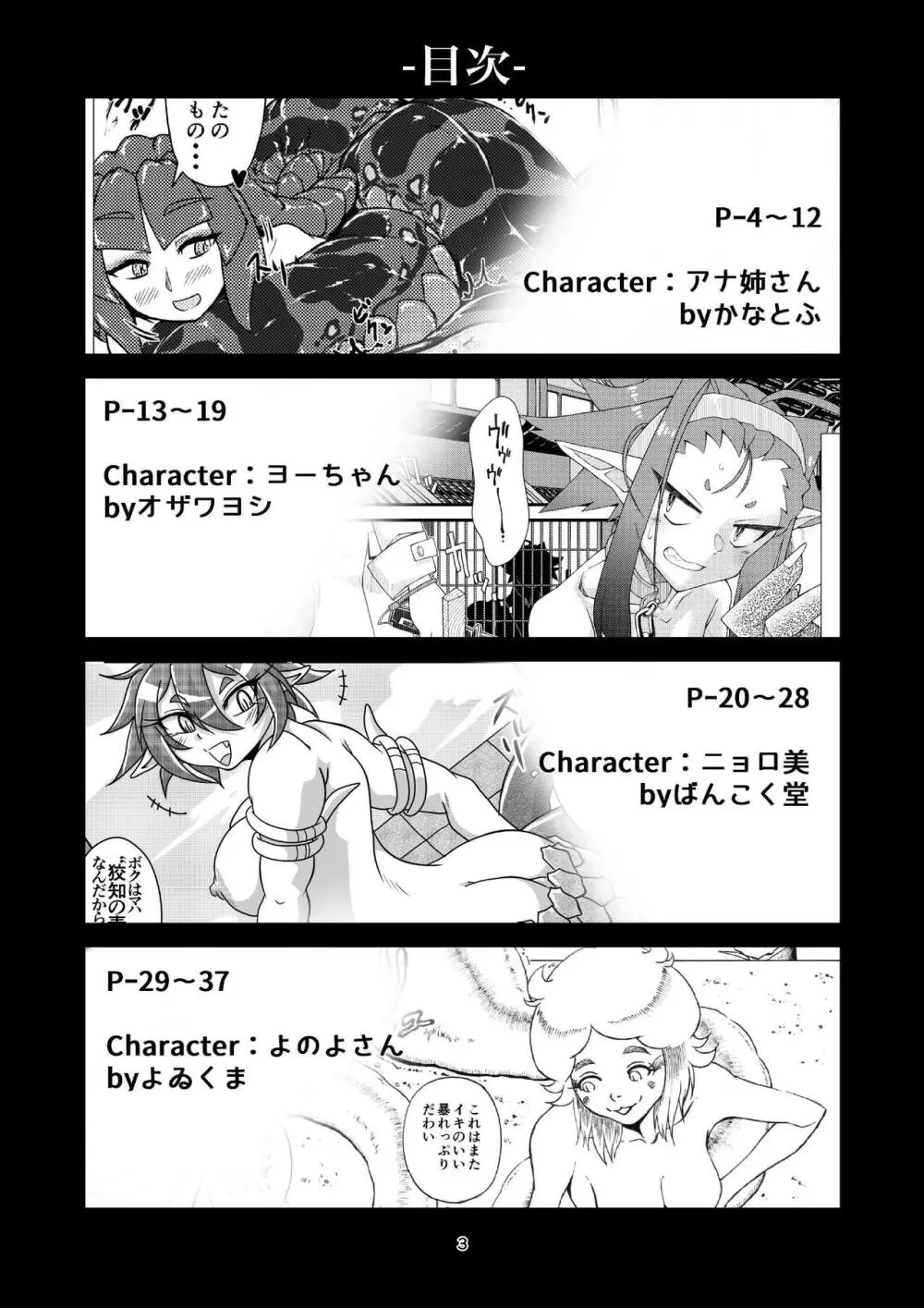 ぼあ・ラミ～うちの子ラミア丸呑み合同誌～ - page2