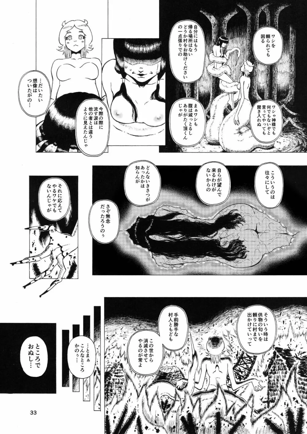 ぼあ・ラミ～うちの子ラミア丸呑み合同誌～ - page32