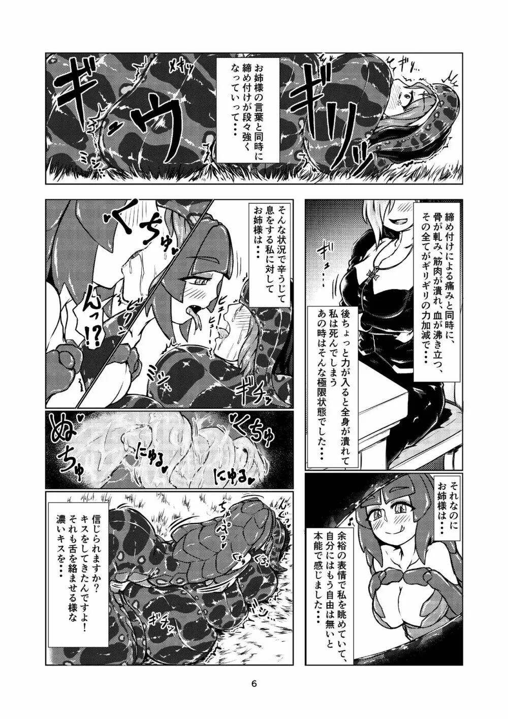 ぼあ・ラミ～うちの子ラミア丸呑み合同誌～ - page5