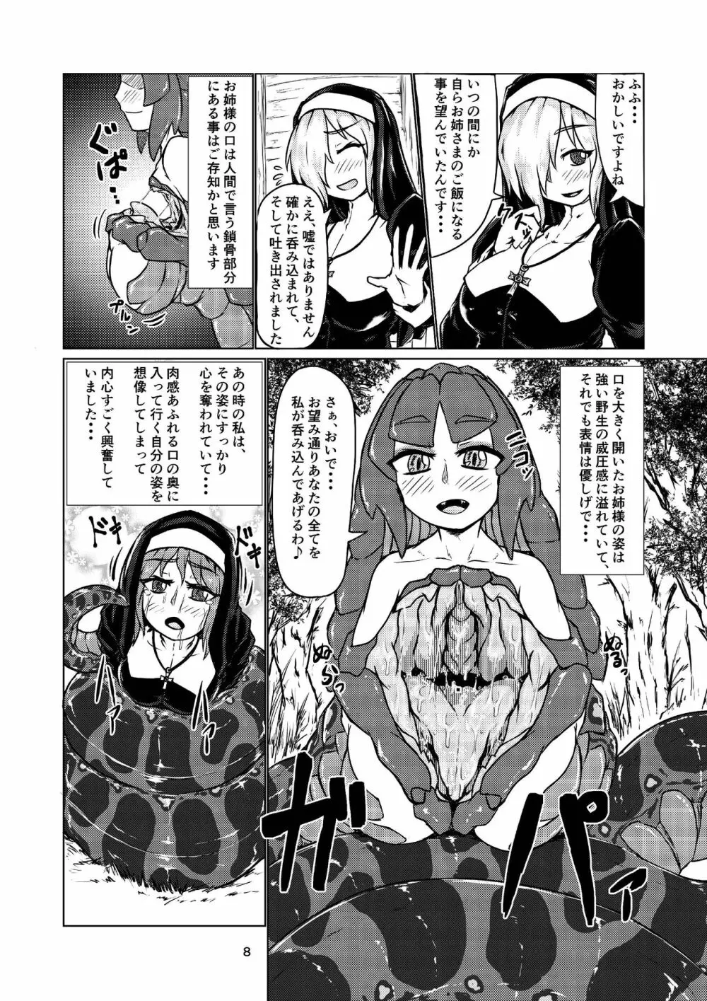 ぼあ・ラミ～うちの子ラミア丸呑み合同誌～ - page7