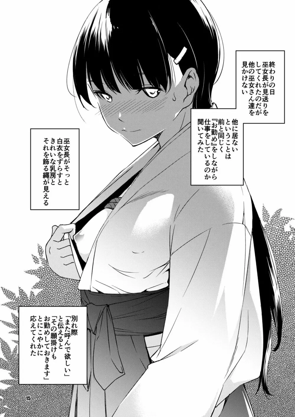 綽約の杜 弐 - page15