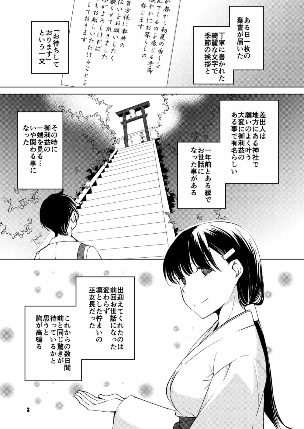 綽約の杜 弐 - page3