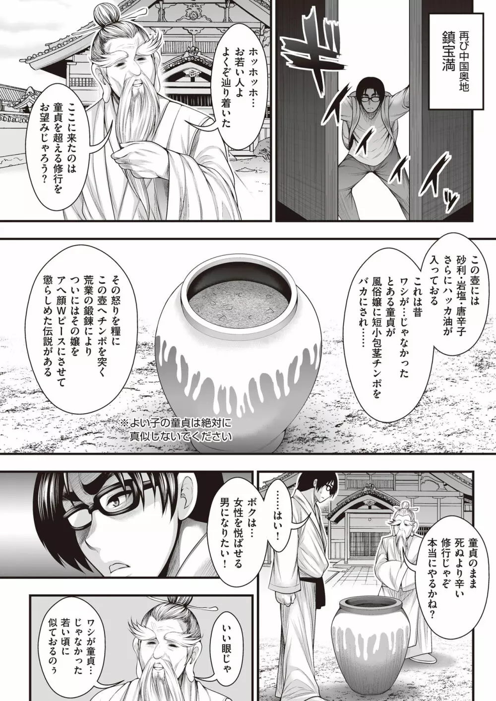 陰キャのボクが好きな娘がDQNの彼女だったのでヤリチン修行して寝取ってやった - page13