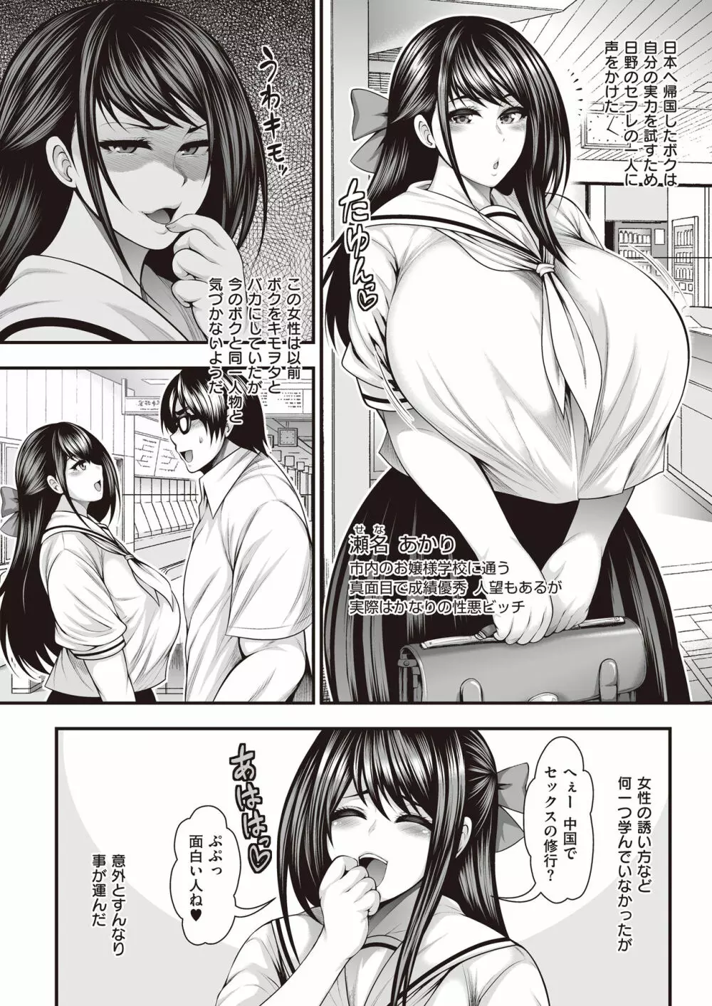 陰キャのボクが好きな娘がDQNの彼女だったのでヤリチン修行して寝取ってやった - page15