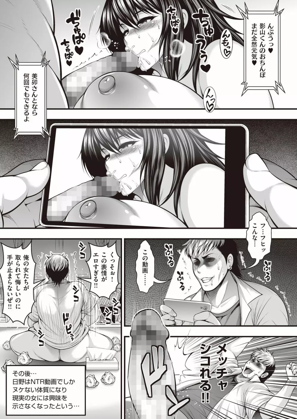 陰キャのボクが好きな娘がDQNの彼女だったのでヤリチン修行して寝取ってやった - page40