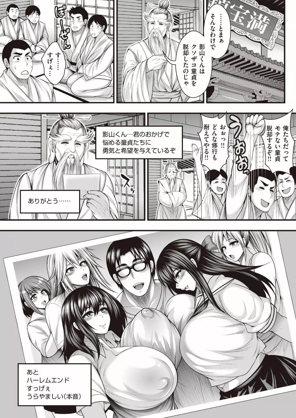 陰キャのボクが好きな娘がDQNの彼女だったのでヤリチン修行して寝取ってやった - page41