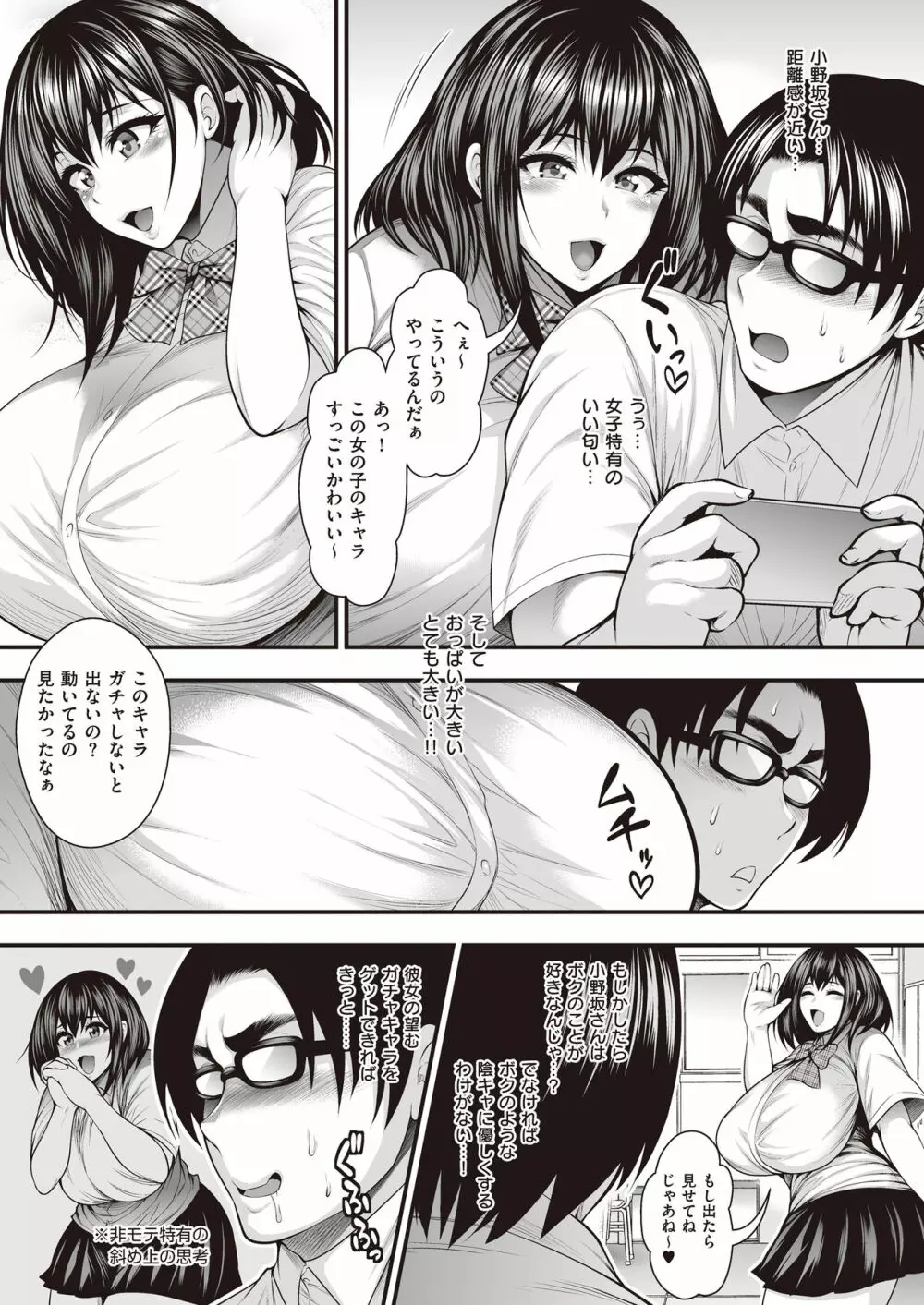 陰キャのボクが好きな娘がDQNの彼女だったのでヤリチン修行して寝取ってやった - page6