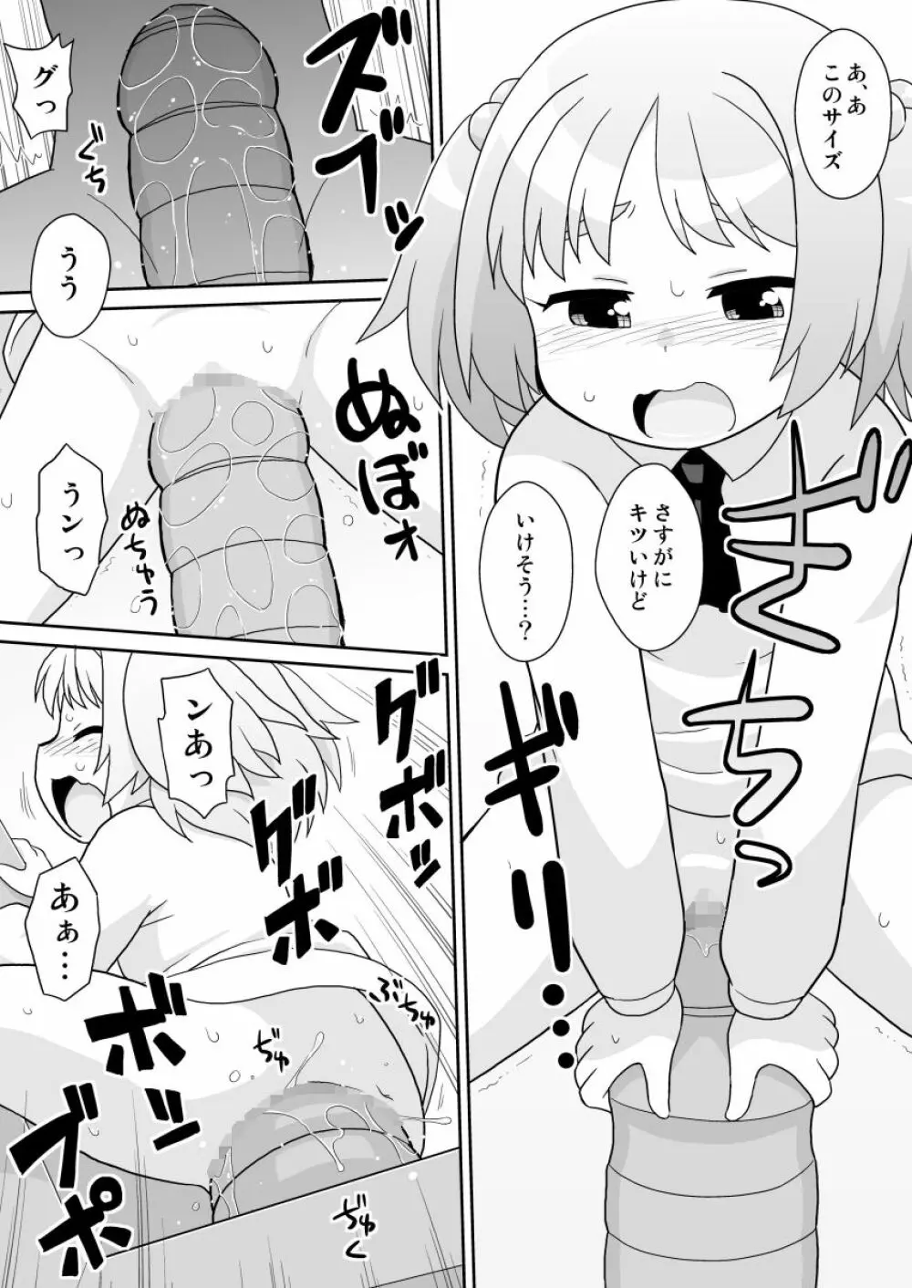 拡がっちゃうのがイイの12 - page10