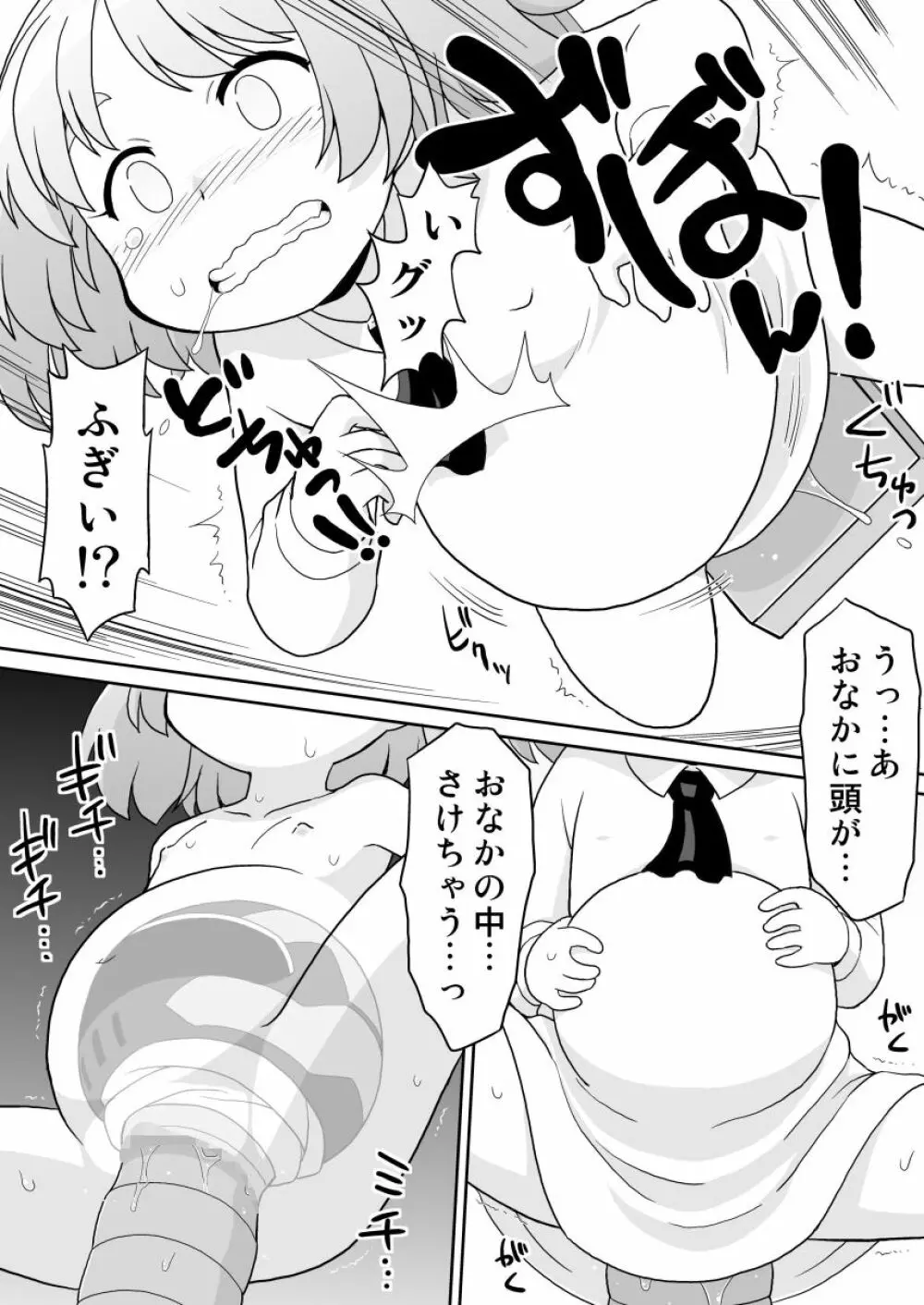 拡がっちゃうのがイイの12 - page12