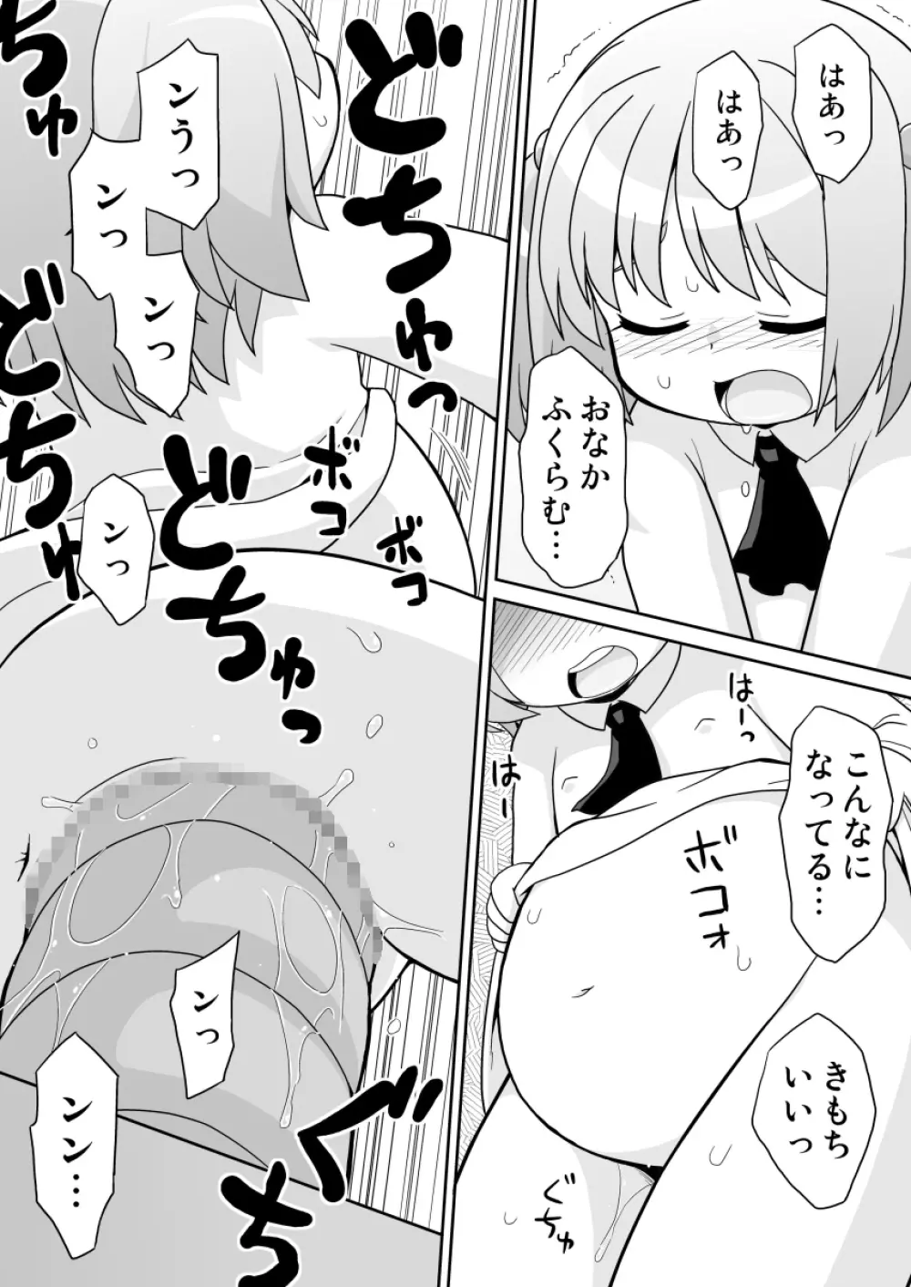 拡がっちゃうのがイイの12 - page13