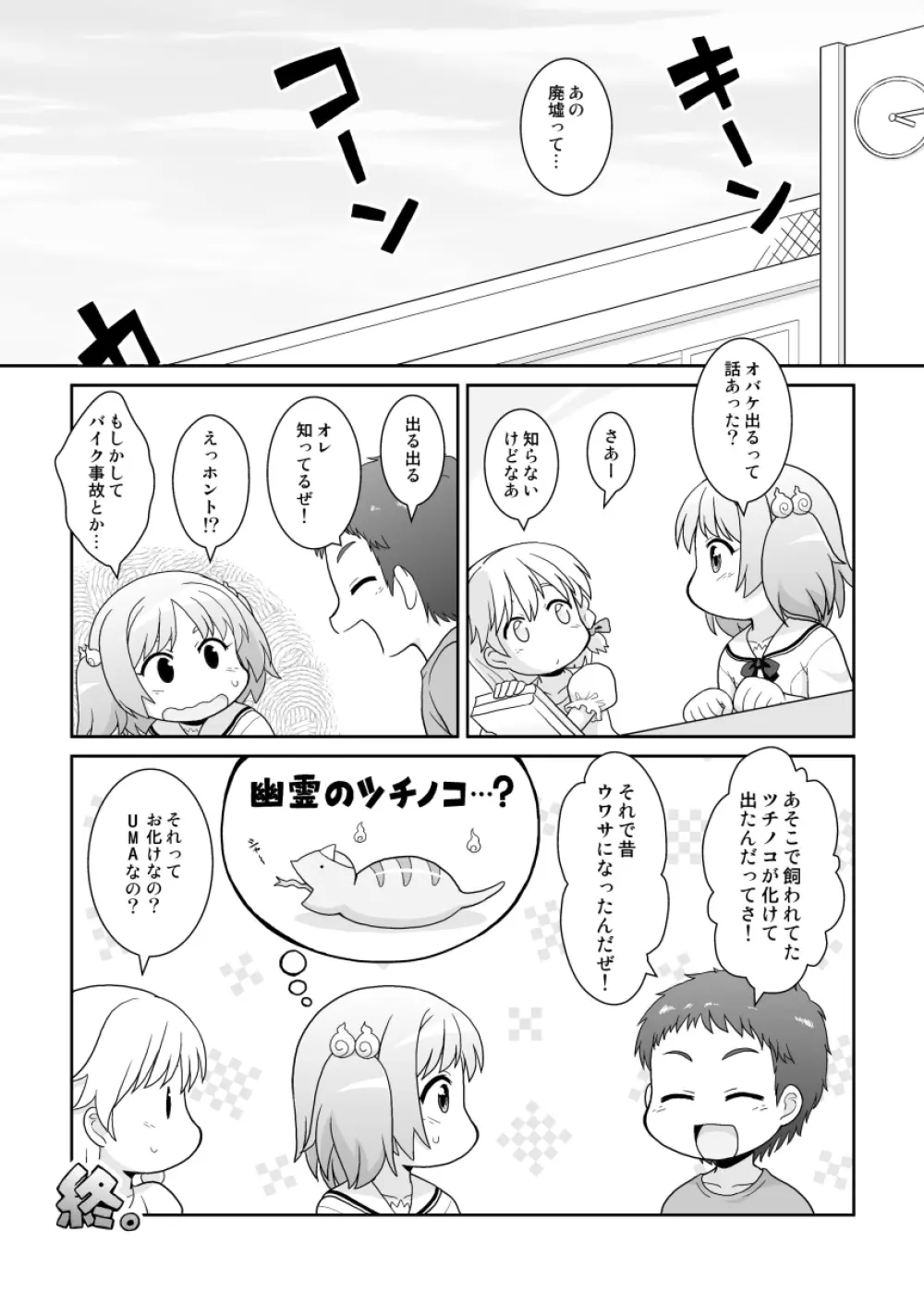 拡がっちゃうのがイイの12 - page16