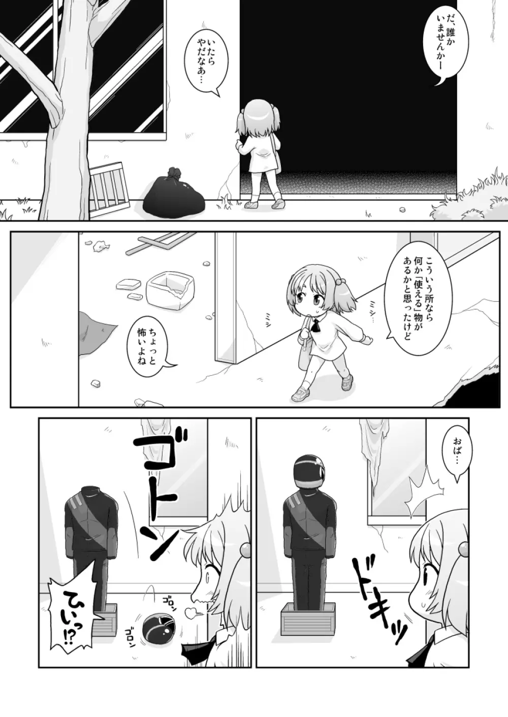 拡がっちゃうのがイイの12 - page2