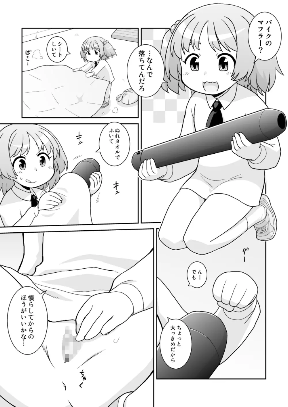 拡がっちゃうのがイイの12 - page4