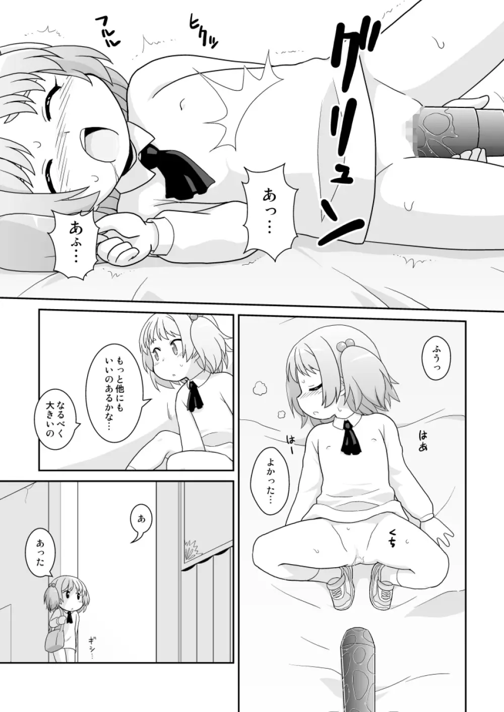 拡がっちゃうのがイイの12 - page7