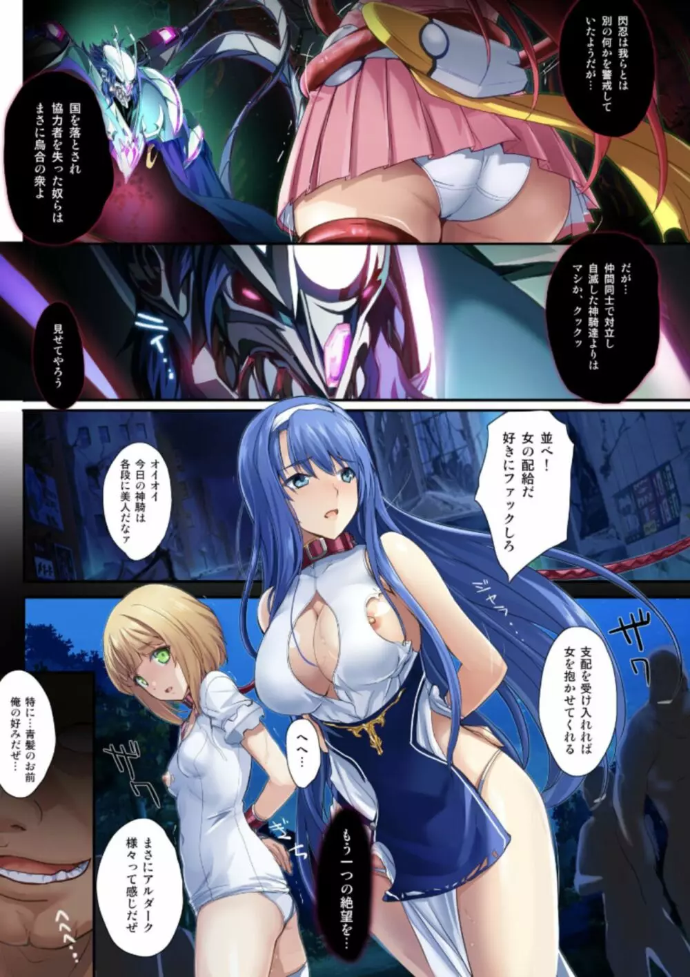 Choukou Taisen -Starting point- - page22