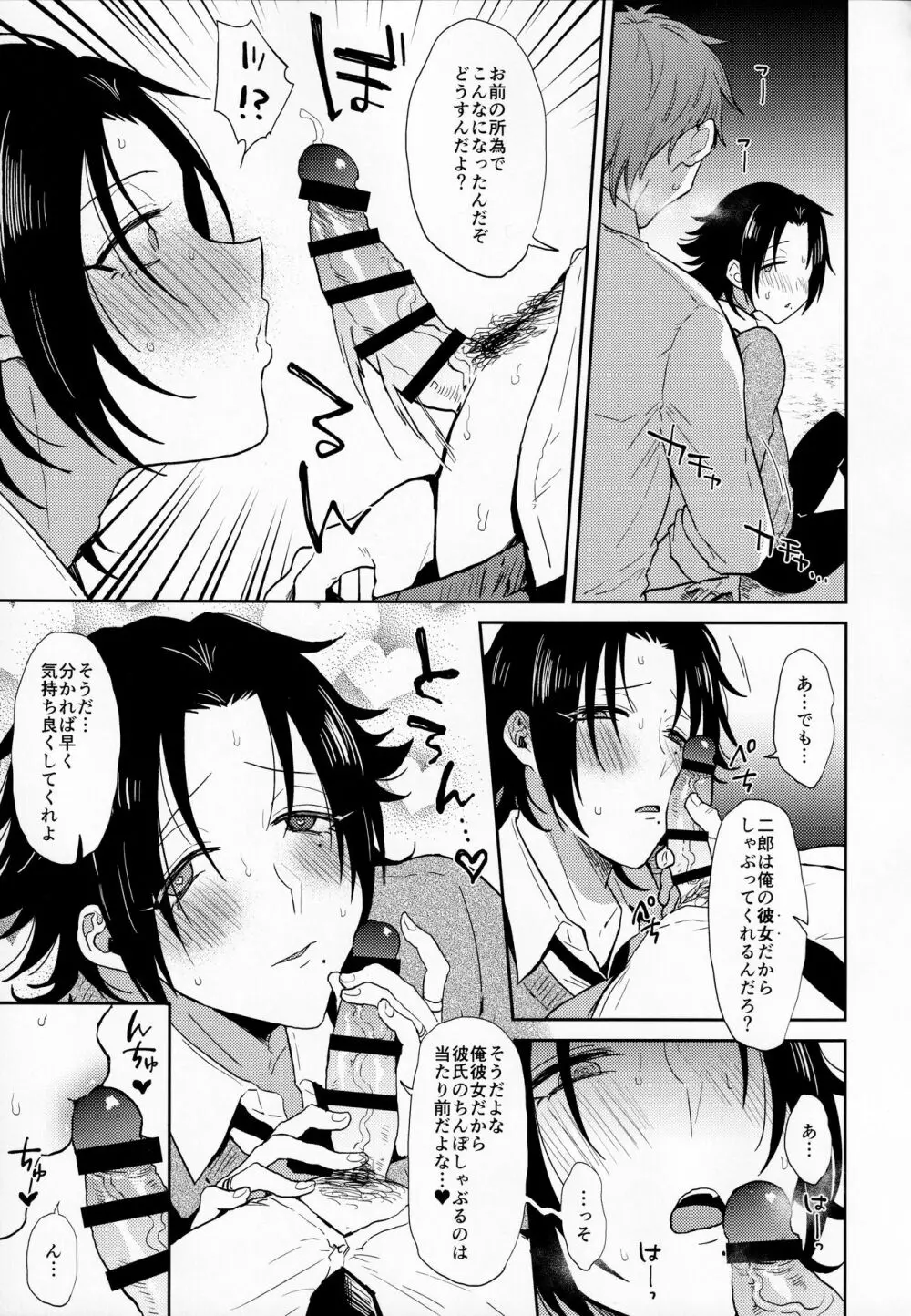 ダチの二郎を彼女にしてイチャラブセックス - page10