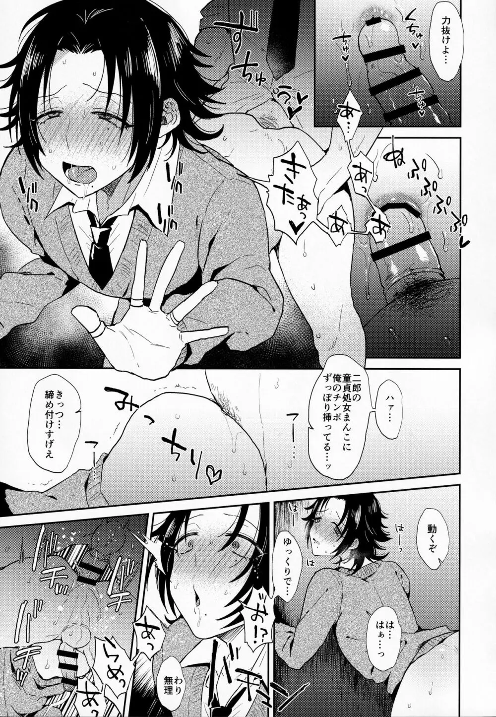 ダチの二郎を彼女にしてイチャラブセックス - page14