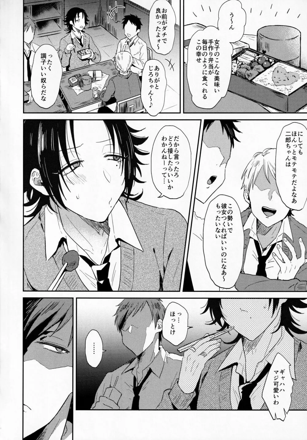 ダチの二郎を彼女にしてイチャラブセックス - page17