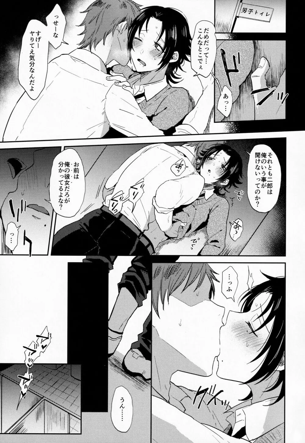 ダチの二郎を彼女にしてイチャラブセックス - page18