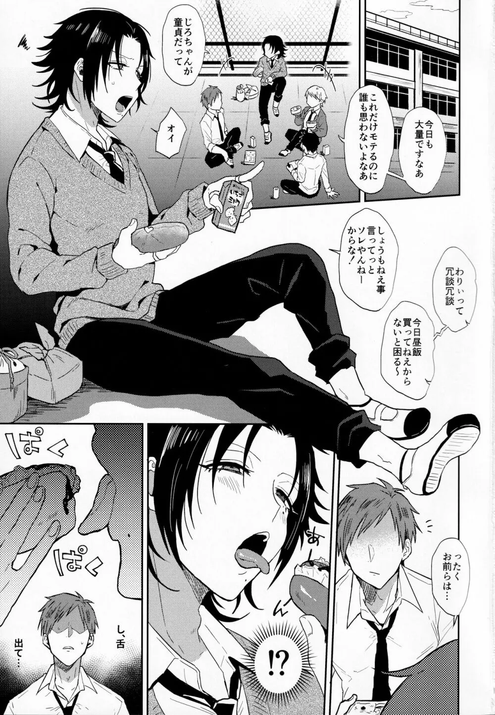 ダチの二郎を彼女にしてイチャラブセックス - page2