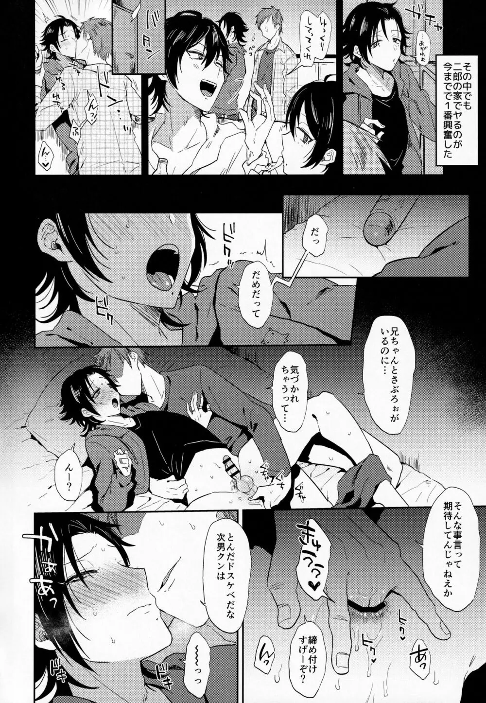 ダチの二郎を彼女にしてイチャラブセックス - page21